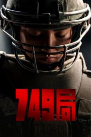749局 (2024)